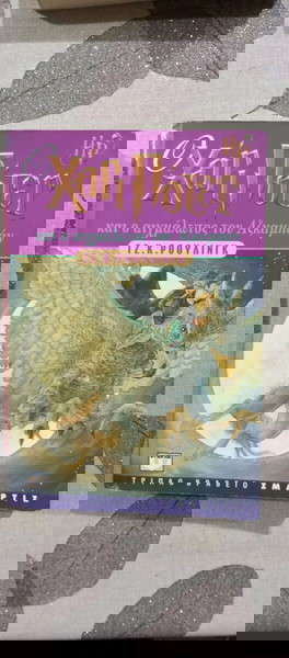 Ο Χάρι Πότερ και ο αιχμάλωτος του Αζκαμπαν ΤΖ.Κ. ΡΌΟΥΛΙΝΓΚ