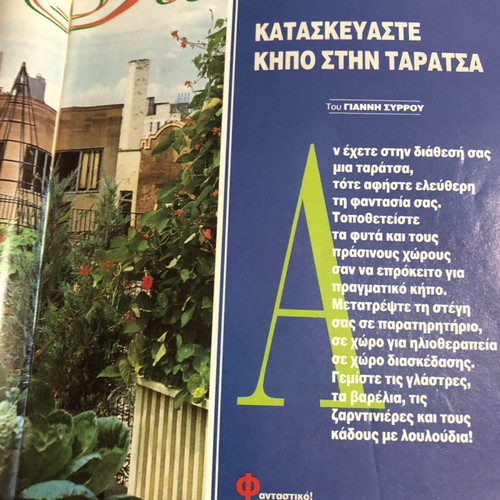 O Kipos & To Spiti Issue 3 1995 Used