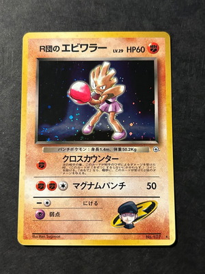 Rocket's Hitmonchan (G1) Leaders' Stadium Pokémon card used