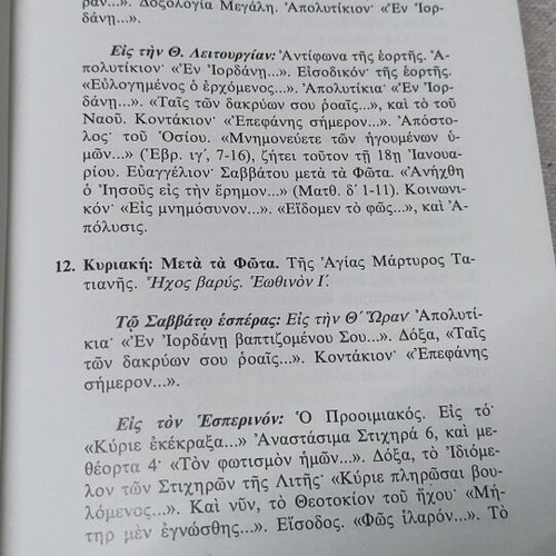 Calendar of the Ecumenical Patriarchate 1997 like new