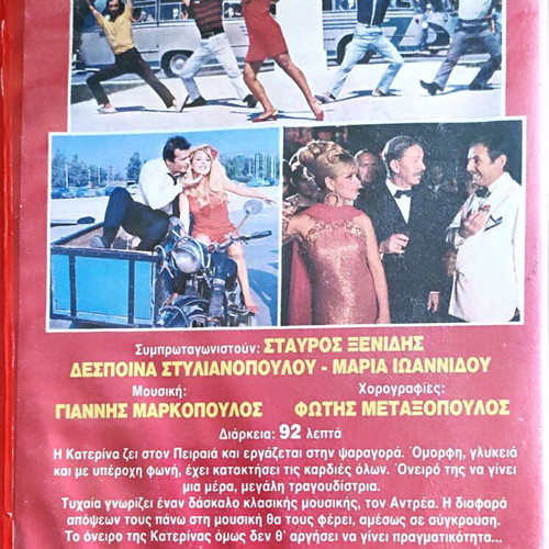Video cassette To Pio Lampro Asteri used, comedy, romance