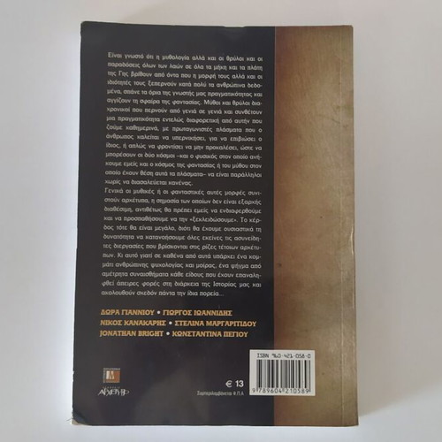 Magika Plasmata used book by Dora Gianniou