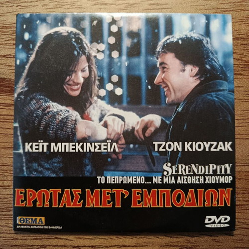 Serendipity DVD like new with Greek subtitles