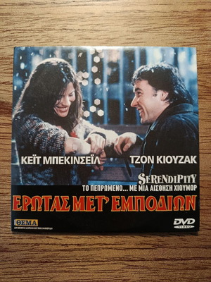 Serendipity DVD like new with Greek subtitles