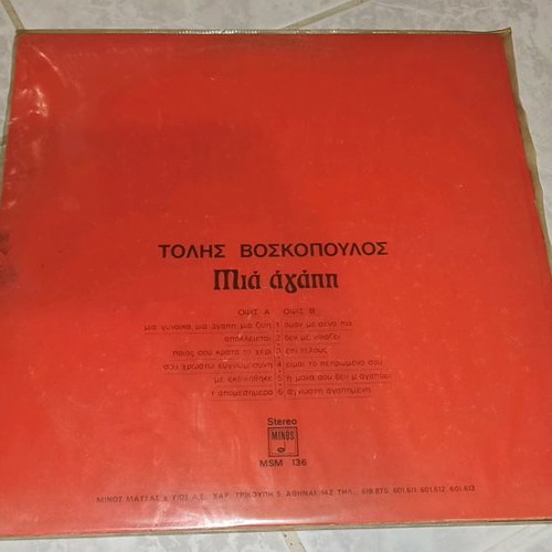 Vinyl record Tolis Voskopoulos Mia agapi used