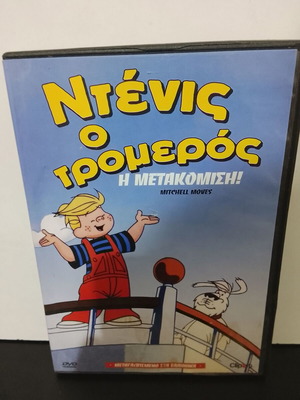 Dennis the Menace DVD used, Greek dub, The Move