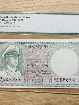 Χαρτονόμισμα Νεπάλ 5 Rupees 1972 σαν καινούργιο