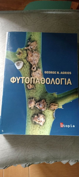 Φυτοπαθολογία