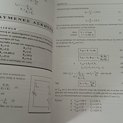 Physics book "Electricity" by V. E. Papadopoulos new, Greek