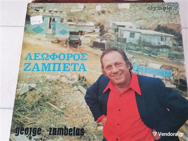  giorgos zampetas – leoforos zampeta 1972