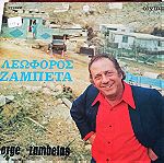  Γιώργος Ζαμπέτας – Λεωφόρος Ζαμπέτα 1972