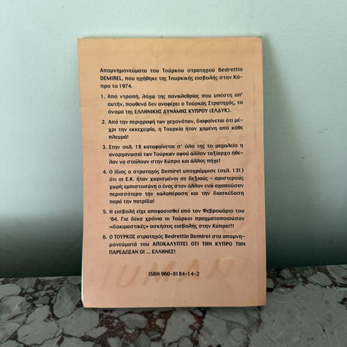 The Cyprus Did Not Fall book by Stavros Georgiadis used, history