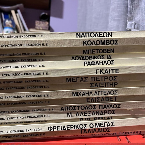 Organismos Evropaiikon Ekdoseon E.E. book collection