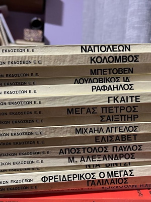 Organismos Evropaiikon Ekdoseon E.E. book collection
