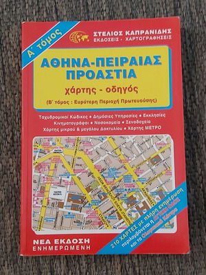Athens - Piraeus - Suburbs Map - Guide Volume A used