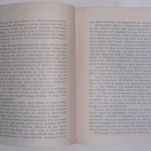 Odysseus Periplus like new, lecture by G. Kolaitos 1958