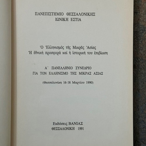 A' Panhellenic Conference on Hellenism of Asia Minor used