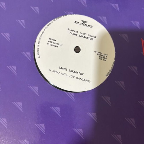 Takis Zacharatos vinyl record used