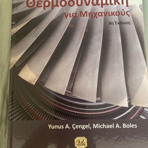 Thermodynamics for Engineers used, Greek language