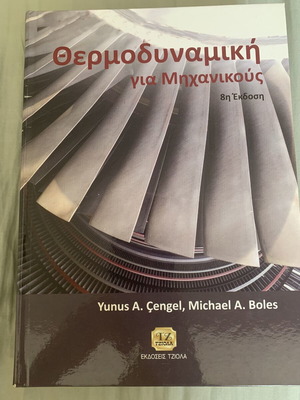 Thermodynamics for Engineers used, Greek language