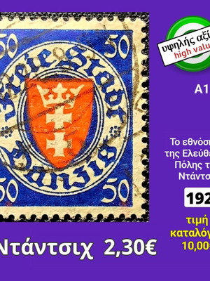Danzig 1924 stamp used, high value