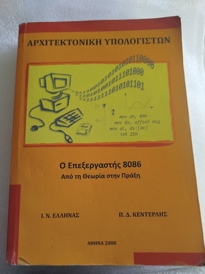 Computer Architecture used, processor 8086 from theory to practice