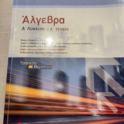 Algebra textbook new