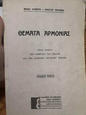 Themata Armonias music theory book