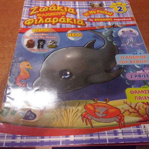 Zoakia Psahnoun Filarakia magazine issue 2 used