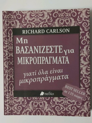 Book Mn Vasanizeste Gia Mikropraigmata new