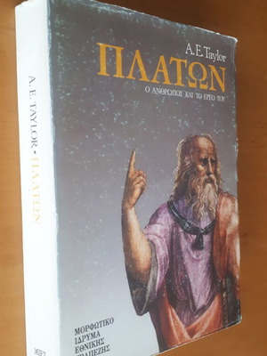 Πλάτων του A.E. Taylor μεταχειρισμένο, ο άνθρωπος και το έργο του
