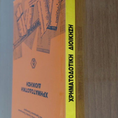 Financial Management like new, Ioannis Tzoannou, 1993 edition