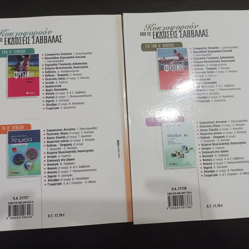 Algebra A1 & A2 Volumes for 1st Grade High School by Vasilis Papadakis new