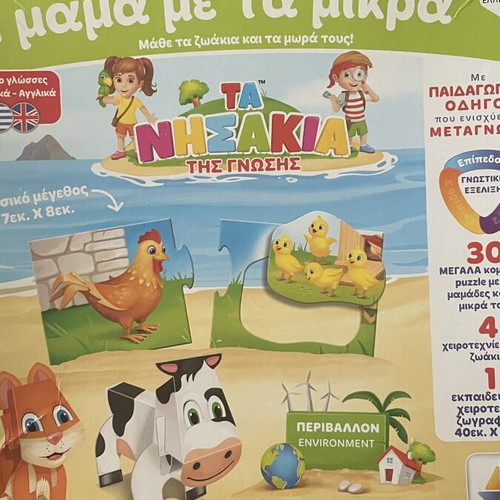 Puzzle The Mom with the Little Ones with bonus large-piece animal puzzle