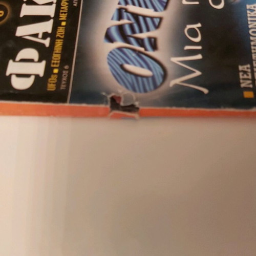 Fakelos X 2001 and Mystery magazines used, 10 issues