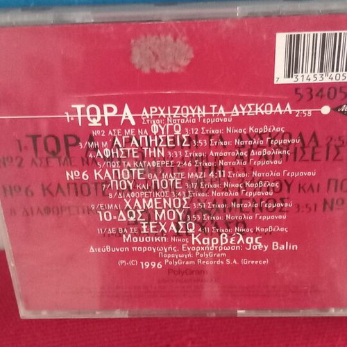 Sakis Rouvas Tora Archizoun Ta Dyskola CD, pop