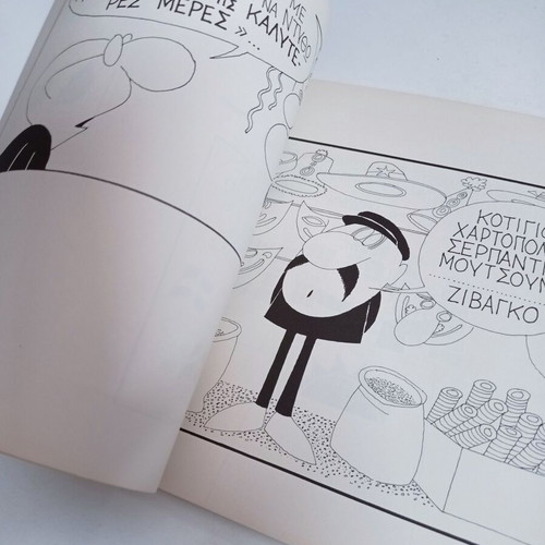 Kyr Comics Eimai Vathytata Erotevmenos used 1987
