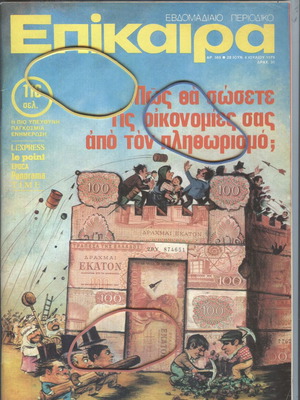 Epikaira magazine issue 569 used, June 28-July 4 1979