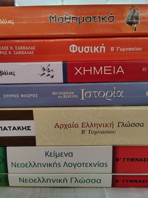 Β' Γυμνασίου Βοηθήματα σαν καινούρια, σετ 7 τμχ