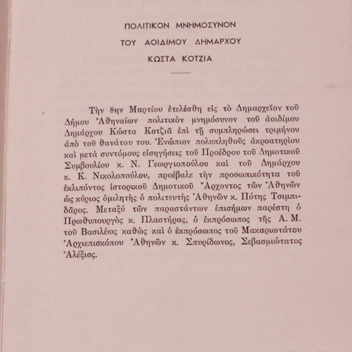 Printed Political Memorial of Athens Mayor Kostas Kotzias 1951 like new