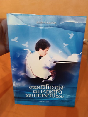 When the Keys of Your Piano Fell Silent book new, biography