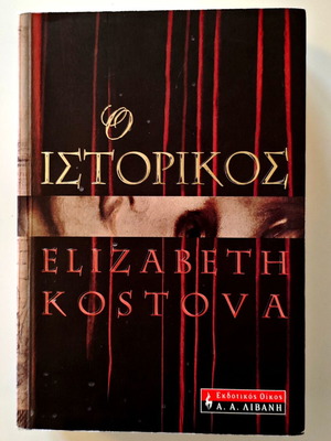 The Historian by Elizabeth Kostova book, new