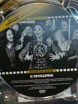 I Proedrina DVD like new, dubbed comedy adventure