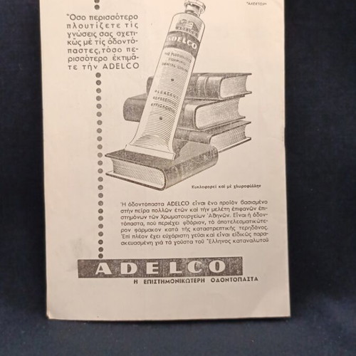 Θεατρικό πρόγραμμα 1958 Ο καλός μας άγγελος Τσιφόρος μεταχειρισμένο