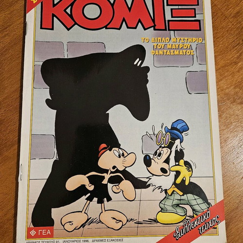 Komix #91 (First Cycle) like new
