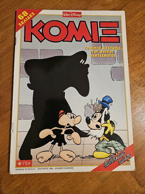 Komix #91 (First Cycle) like new