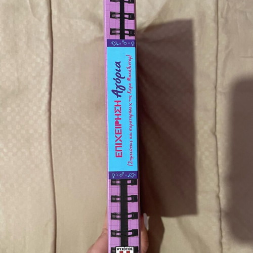 Book Epixeirisi Agoria like new