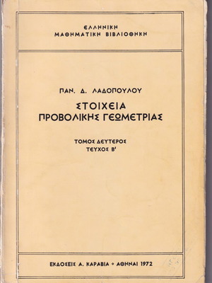 Στοιχεία προβολικής γεωμετρίας μεταχειρισμένα, τόμος δεύτερος, τεύχος Β΄