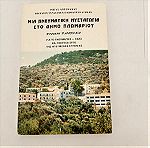  Βιβλίο Μία Πνευματική Μυσταγωγία στο Δήμο Πλωμαρίου Εποχής 1994
