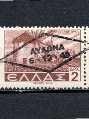 Ελλάς 1945 Βόρειος Ήπειρος ανεπίσημη ιδιωτική αναμνηστική επισήμανση Αυλώνα σε γραμματόσημα καινούργιο